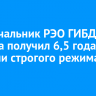 Экс-начальник РЭО ГИБДД Братска получил 6,5 года в колонии строгого режима за взятки