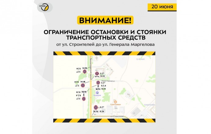 В Ярославле ввели ограничение на остановку и стоянку на участке Ленинградского проспекта