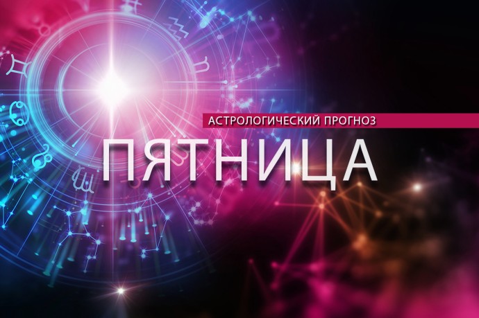 Козерогам — сохранить секреты работы, а Рыбам — выказать удивление Козерогам — сохранить секреты работы, а Рыбам — выказать удивление