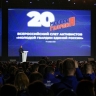 «Молодая Гвардия Единой России» отметила 20-летие