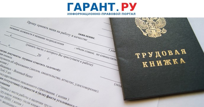 Минтруд России указал на случай ведения трудовой книжки сразу в двух форматах