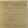 Чудовские поисковики ищут родственников погибшего в 1942 году сержанта