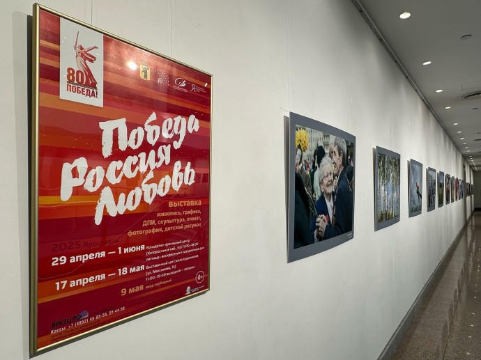 Выставка проекта «Победа. Россия. Любовь» открылась в Ярославле