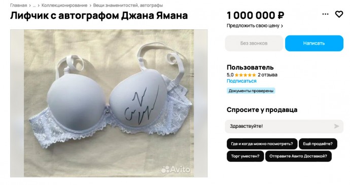 Москвичка выставила на продажу лифчик за миллион рублей. На нем отметилась звезда турецких сериалов