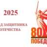 Опубликована праздничная программа юбилейного Дня Победы в Великом Новгороде