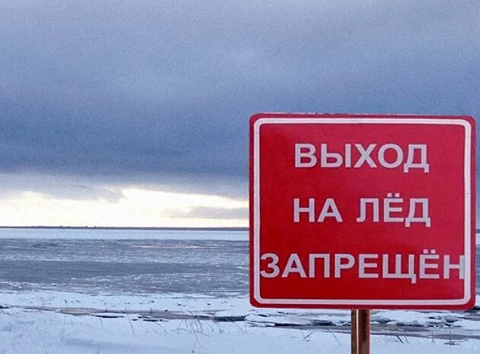 В Рыбинске в конце ноября запретят выход на лед В Рыбинске в конце ноября запретят выход на лед
