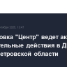 Группировка "Центр" ведет активные наступательные действия в ДНР и Днепропетровской области