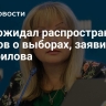 ЦИК ожидал распространения фейков о выборах, заявила Памфилова