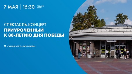 Смотрите завтра онлайн-трансляцию праздничного концерта ко Дню Победы