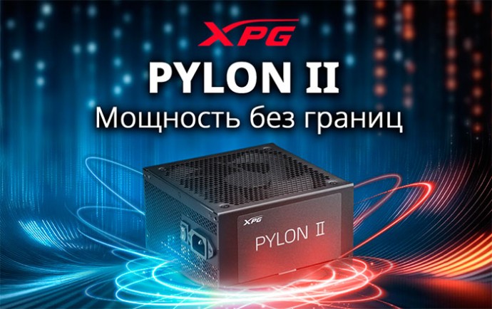 Бренд XPG начинает продажи блока питания PYLON II стандарта 80PLUS Bronze с поддержкой ATX 3.1