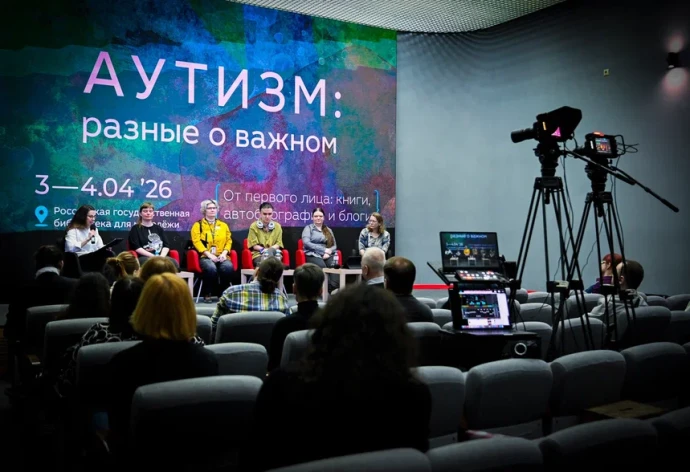 Фестиваль «Аутизм: разные о важном» в пятый раз прошел в Российской государственной библиотеке для молодежи Фестиваль «Аутизм: разные о важном» в пятый раз прошел в Российской государственной библиотеке для молодежи