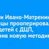 Хирурги Ивано-Матренинской больницы прооперировали троих детей с ДЦП, применив новую методику