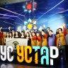 На финал «Муус Устар» в Якутске приедут около 3000 человек