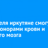 23 апреля иркутяне смогут стать донорами крови и костного мозга