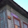 В Туле начата проверка по факту нерасселения аварийного дома