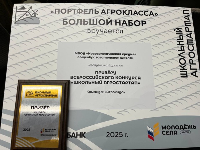 Бурятия в числе лучших в России на конкурсе «Школьный агростартап»