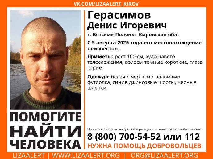 Три дня назад в Вятских Полянах пропал мужчина