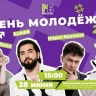 На набережной Уфы звезды эстрады выступят с концертом ко Дню молодёжи