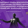 В Башкирии стартовал прием заявок на премию имени Шайхзады Бабича