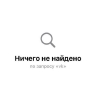 Apple без предупреждения удалила приложения VK из App Store