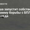 Польша запустит собственную программу борьбы с БПЛА до конца года