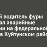 Пьяный водитель фуры создавал аварийные ситуации на федеральной трассе в Куйтунском районе