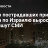Число пострадавших при атаке Ирана по Израилю выросло до 70, пишут СМИ