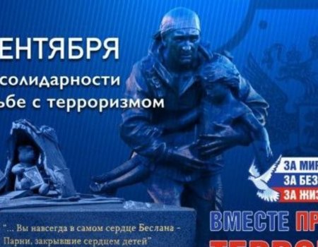 3 сентября в Башкирии вспоминают жертв терроризма