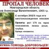 В Новгородской области уже больше года идут поиски 59-летнего мужчины