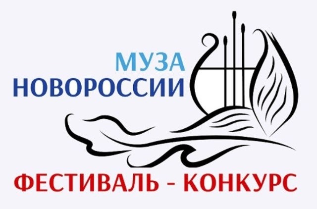 Уфимская поэтесса стала призером фестиваля-конкурса «Муза Новороссии» Уфимская поэтесса стала призером фестиваля-конкурса «Муза Новороссии»