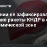 В Японии не зафиксировали падение ракеты КНДР в своей экономической зоне
