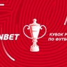 "Динамо" Мх и "Локомотив" огласили стартовые составы на матч Кубка России