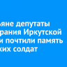 В Шэньяне депутаты Заксобрания Иркутской области почтили память советских солдат