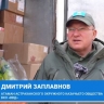 Астраханские казаки доставили на СВО гуманитарную помощь