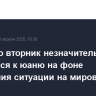 Рубль во вторник незначительно изменился к юаню на фоне улучшения ситуации на мировых рынках