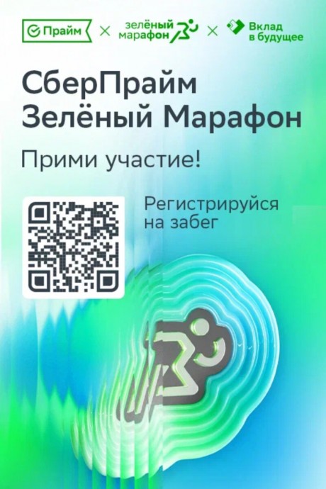 Традиционный благотворительный забег «Зелёный марафон» пройдёт в Костроме