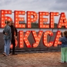 В Благовещенске завершился фестиваль «Берега Вкуса»