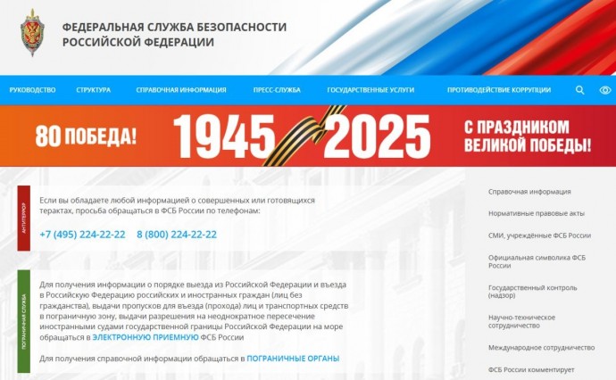 УФСБ России по Сахалинской области разъясняет порядок подачи обращений граждан в форме электронного документа