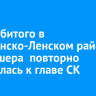 Жена убитого в Казачинско-Ленском районе фельдшера  повторно обратилась к главе СК