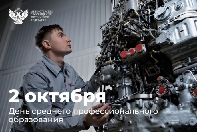 Поздравление Министра просвещения Российской Федерации Сергея Кравцова с Днем среднего профессионального образования