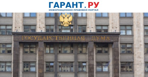 Государственная Дума наметила приоритеты на осеннюю сессию в этом году