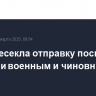 ФСБ пресекла отправку посылок с бомбами военным и чиновникам