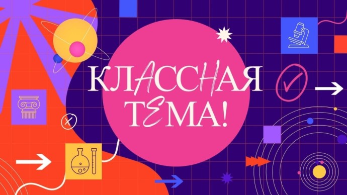 Началось народное голосование за финалистов телешоу «Классная тема!»