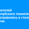16 строителей Северомуйского тоннеля ВСЖД отравились в столовой в Бурятии
