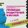 В регионе стартует семейная акция «Приведи родителей в музей»