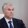 Володин: Госдума 8 апреля обсудит ратификацию договора о партнерстве с Ираном