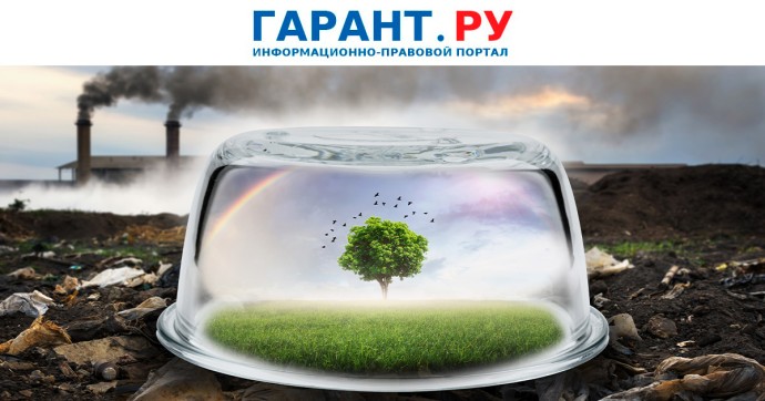 Минприроды России определит действия организаций по снижению вредных выбросов Минприроды России определит действия организаций по снижению вредных выбросов
