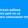 В Иркутском районе загорелся дом из-за короткого замыкания теплых полов