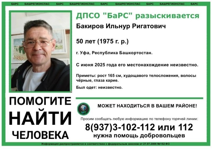 В Башкирии пропал 50-летний уфимец В Башкирии пропал 50-летний уфимец