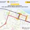 В Рыбинске временно изменится движение общественного транспорта